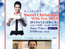 チュ・サンウク　Sweet Christmas With You 2013