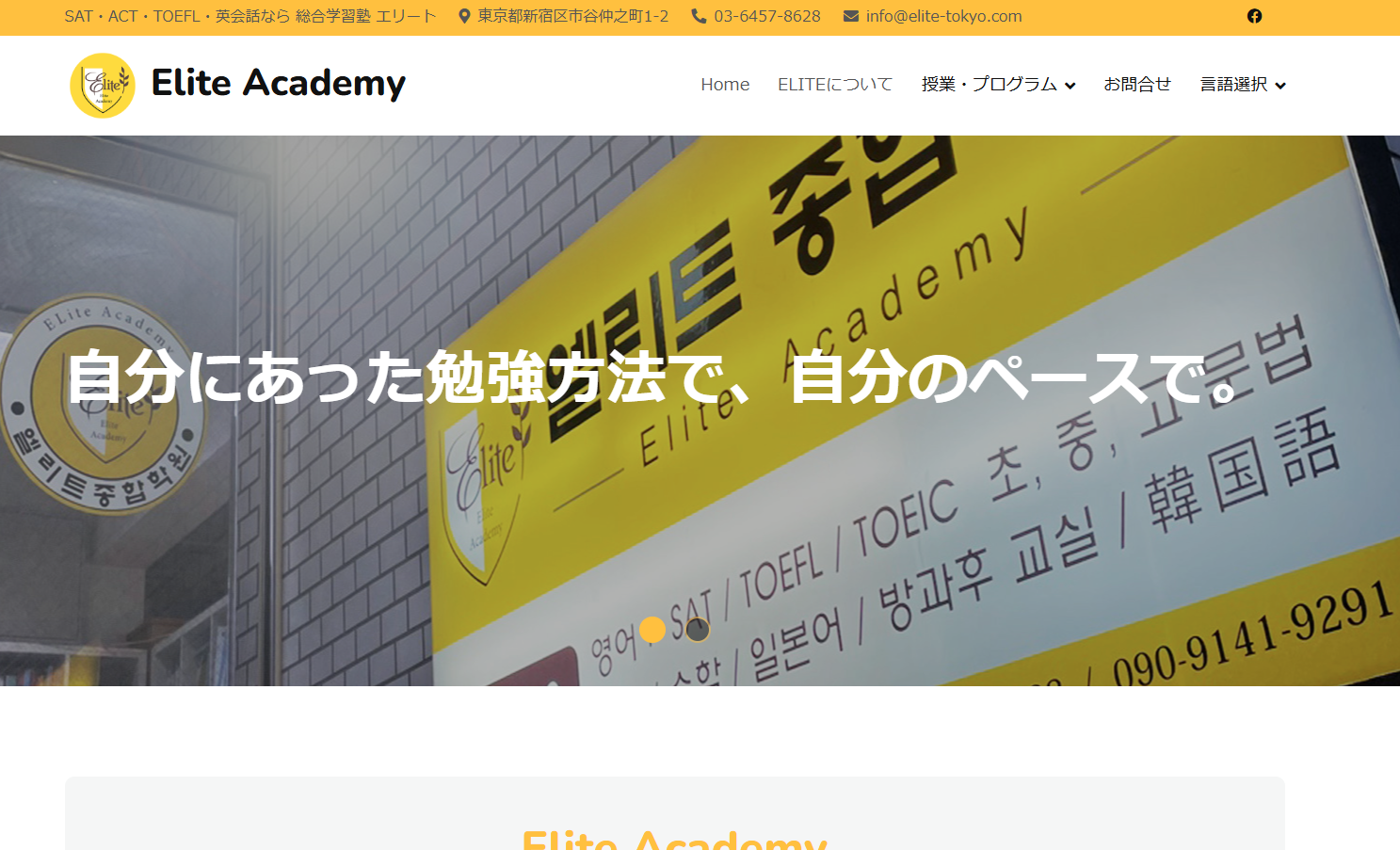 英語教室ELITE