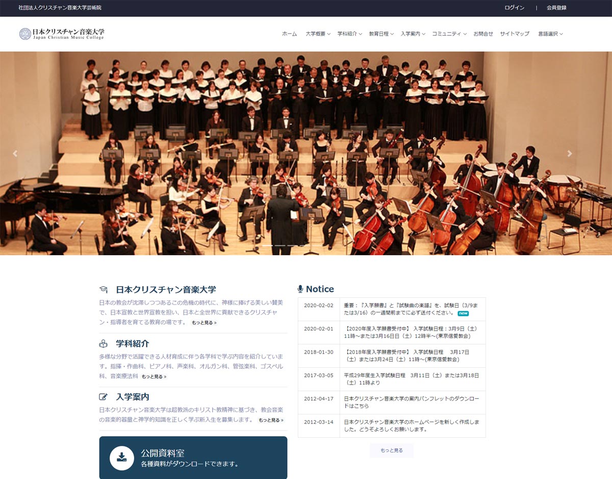 日本クリスチャン音楽大学