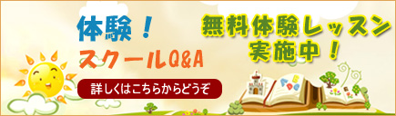 無料体験レッスン実施中！